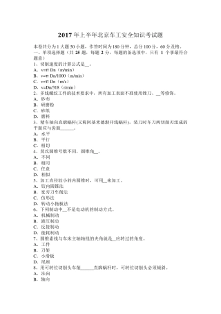 2017年上半年北京车工安全知识考试题