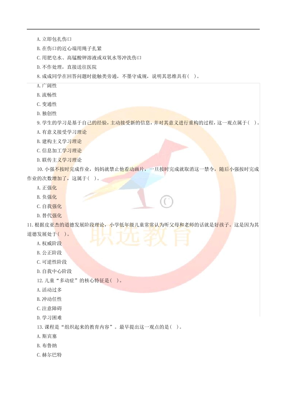 2017年上半年全国教师资格证考试《小学教育教学知识与能力》真题及答案解析_第2页