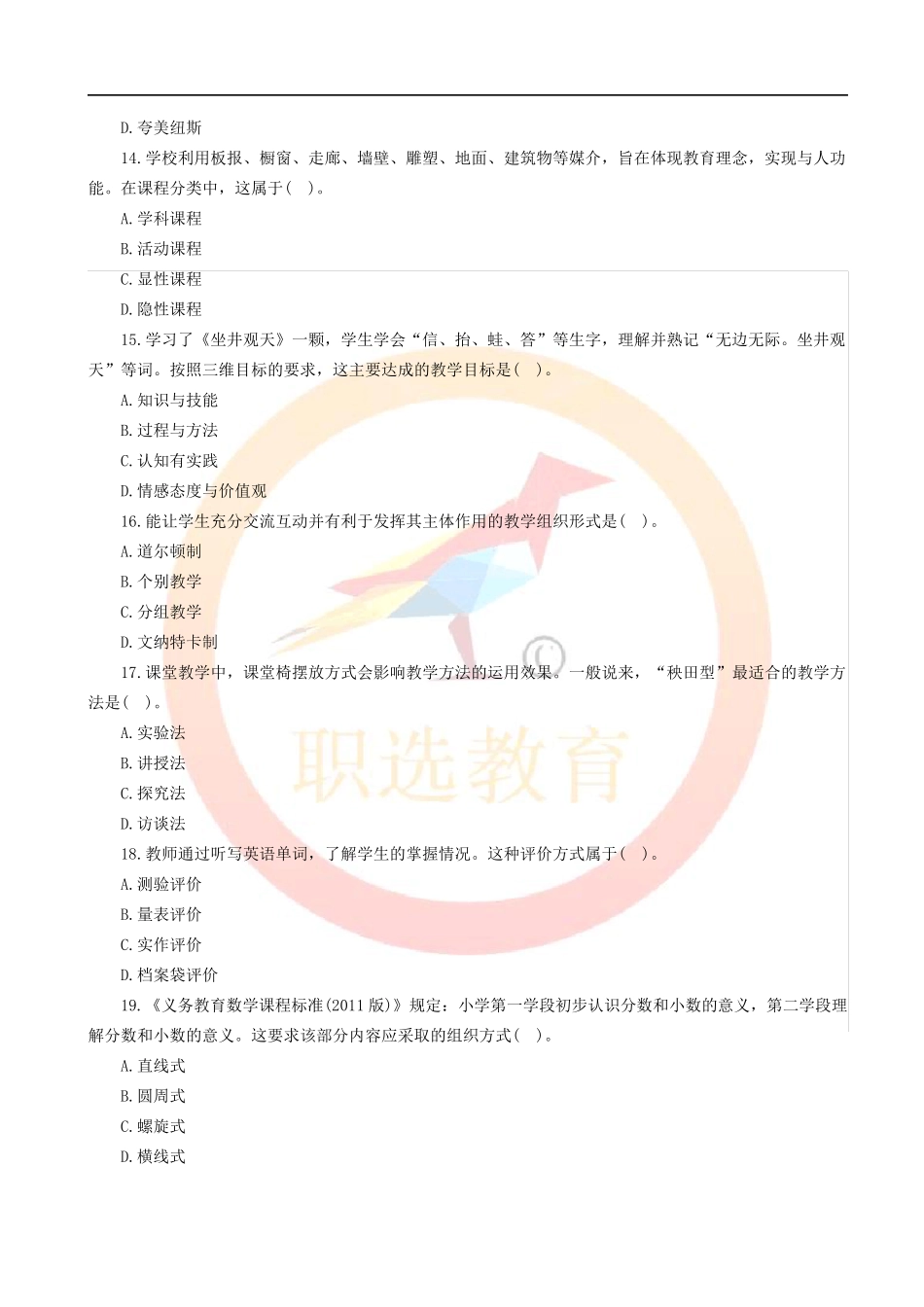 2017年上半年全国教师资格证考试《小学教育教学知识与能力》真题及答案解析_第3页