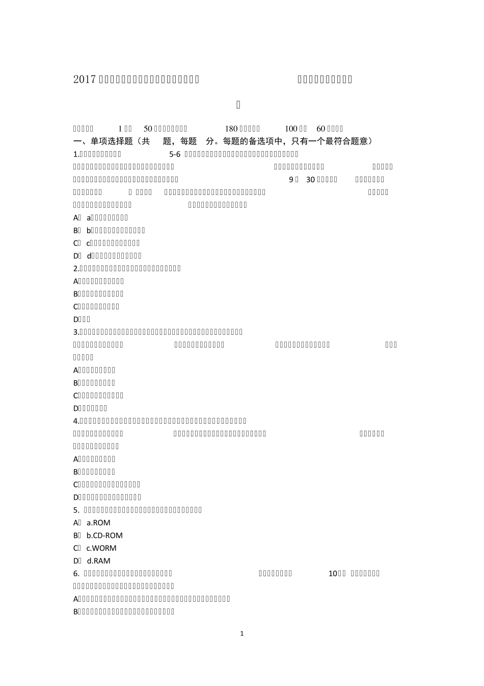 2017年上半年吉林省内审师《内部审计基础》：公司治理原则考试试题_第1页