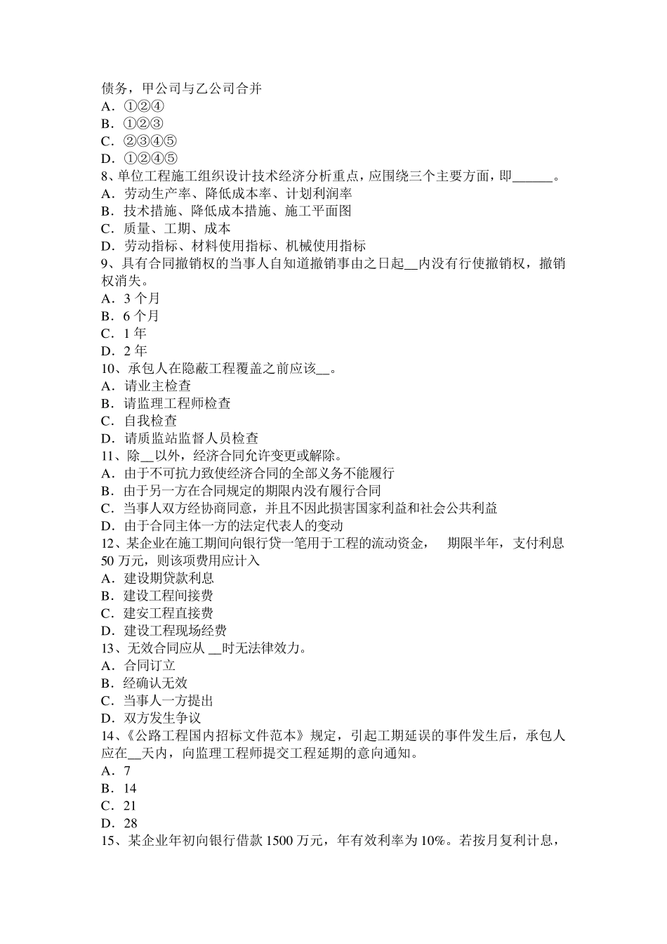 2017年上半年吉林省公路造价师计价与控制：概算定额的编制考试试卷_第2页