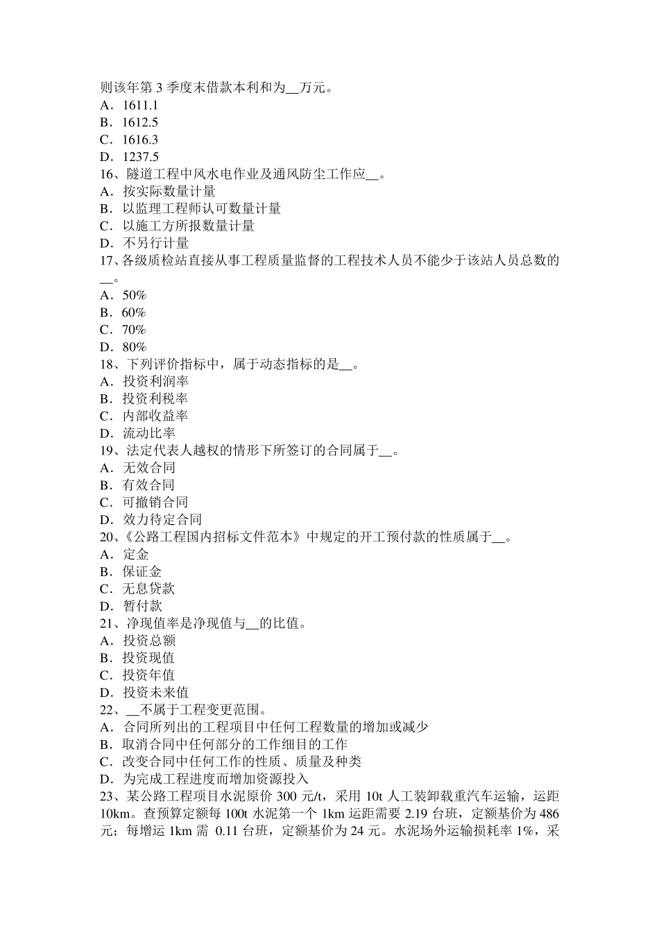 2017年上半年吉林省公路造价师计价与控制：概算定额的编制考试试卷_第3页