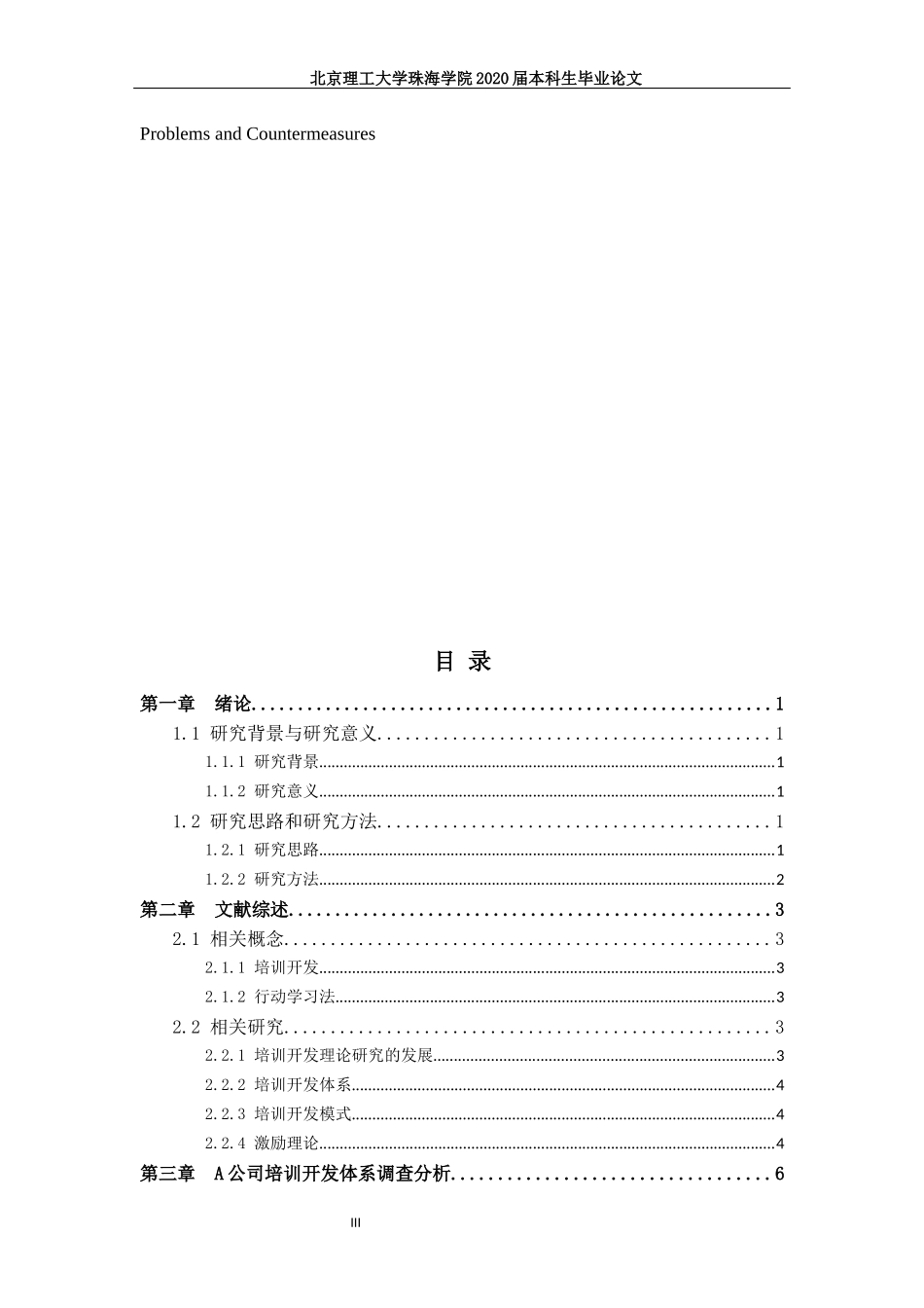 深圳市A企业培训开发体系研究_第3页