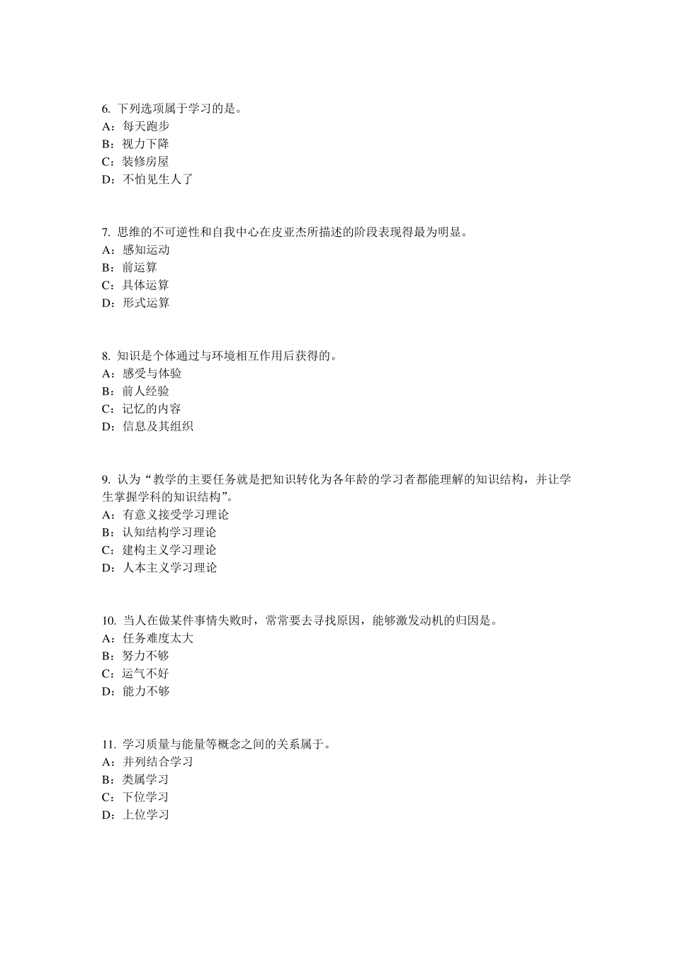 2017年上半年吉林省小学教师资格证：写作能力考试试题_第2页