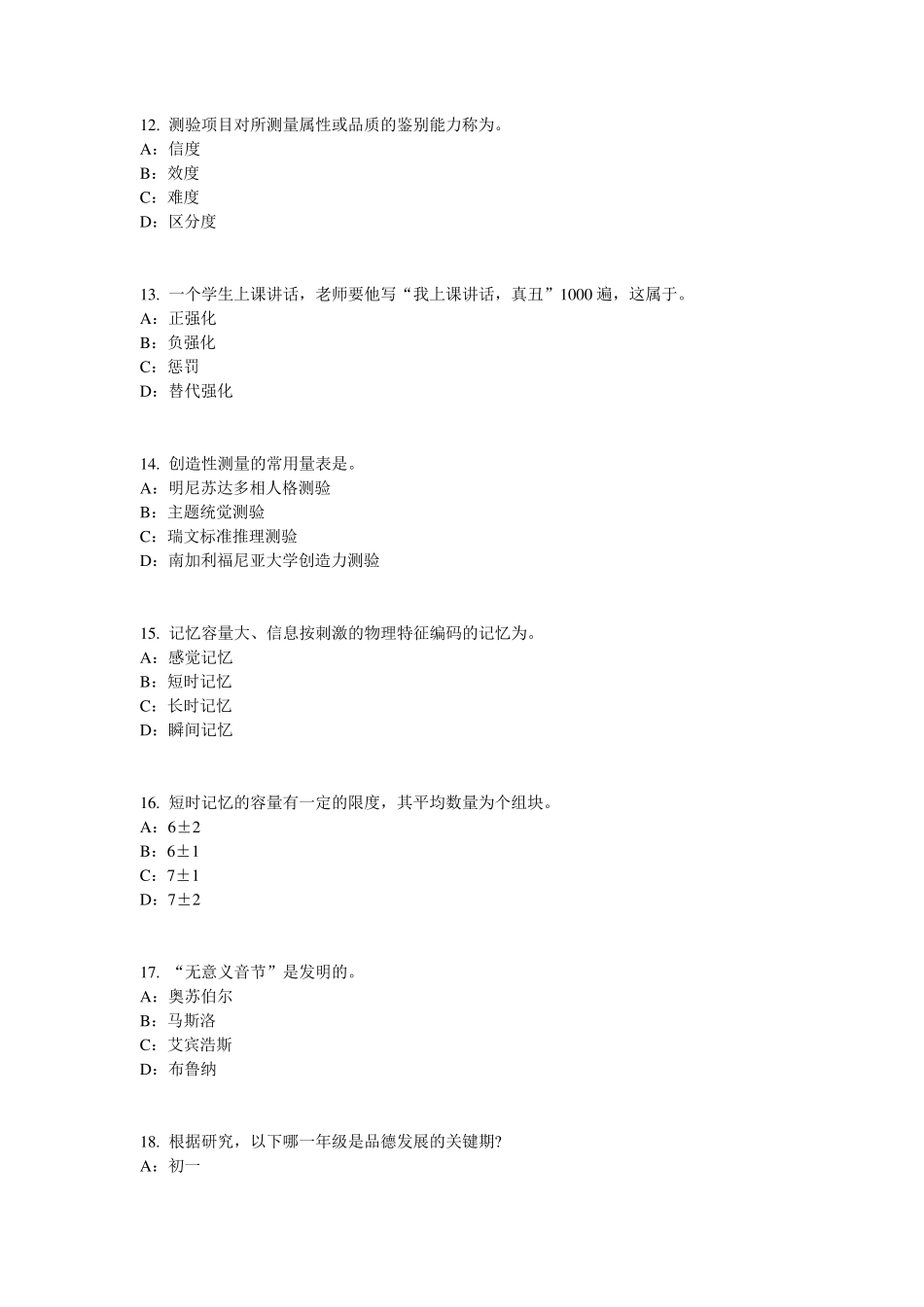 2017年上半年吉林省小学教师资格证：写作能力考试试题_第3页