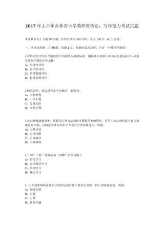 2017年上半年吉林省小学教师资格证：写作能力考试试题