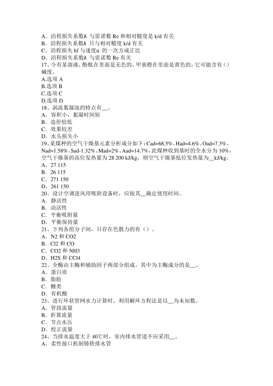 2017年上半年四川省公用设备工程师动力工程：屏蔽泵的结构组成考试试题_第3页