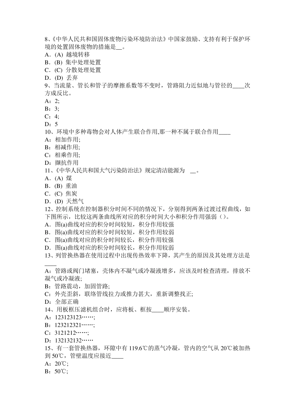 2017年上半年四川省化工工程师《专业知识》：铝活塞的磷化工艺考试试卷_第2页