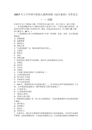 2017年上半年四川省幼儿教师资格《综合素质》写作范文试题