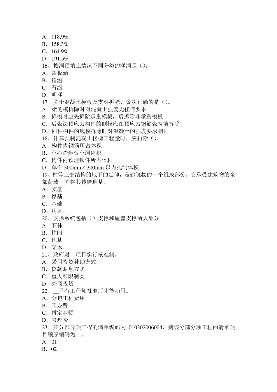 2017年上半年四川省造价工程师造价管理：工程项目建设总进度计划试题_第3页