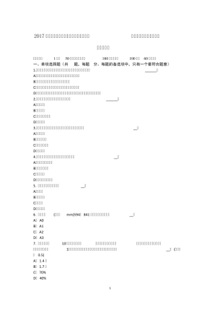 2017年上半年天津资产评估师《资产评估》：《国际评估准则》结构体系考试题