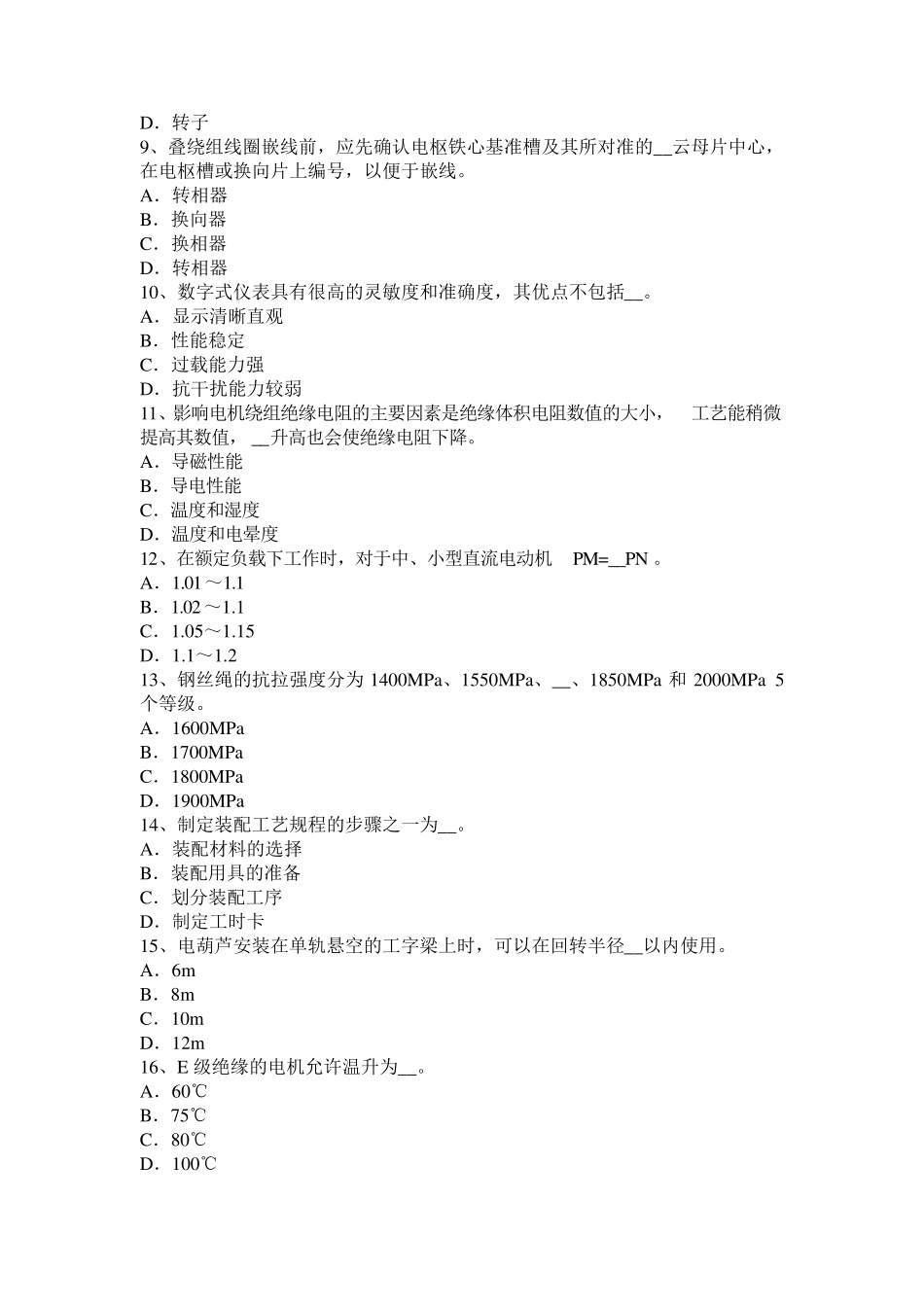 2017年上半年安徽省电机装配工：基础理论考试试题_第2页