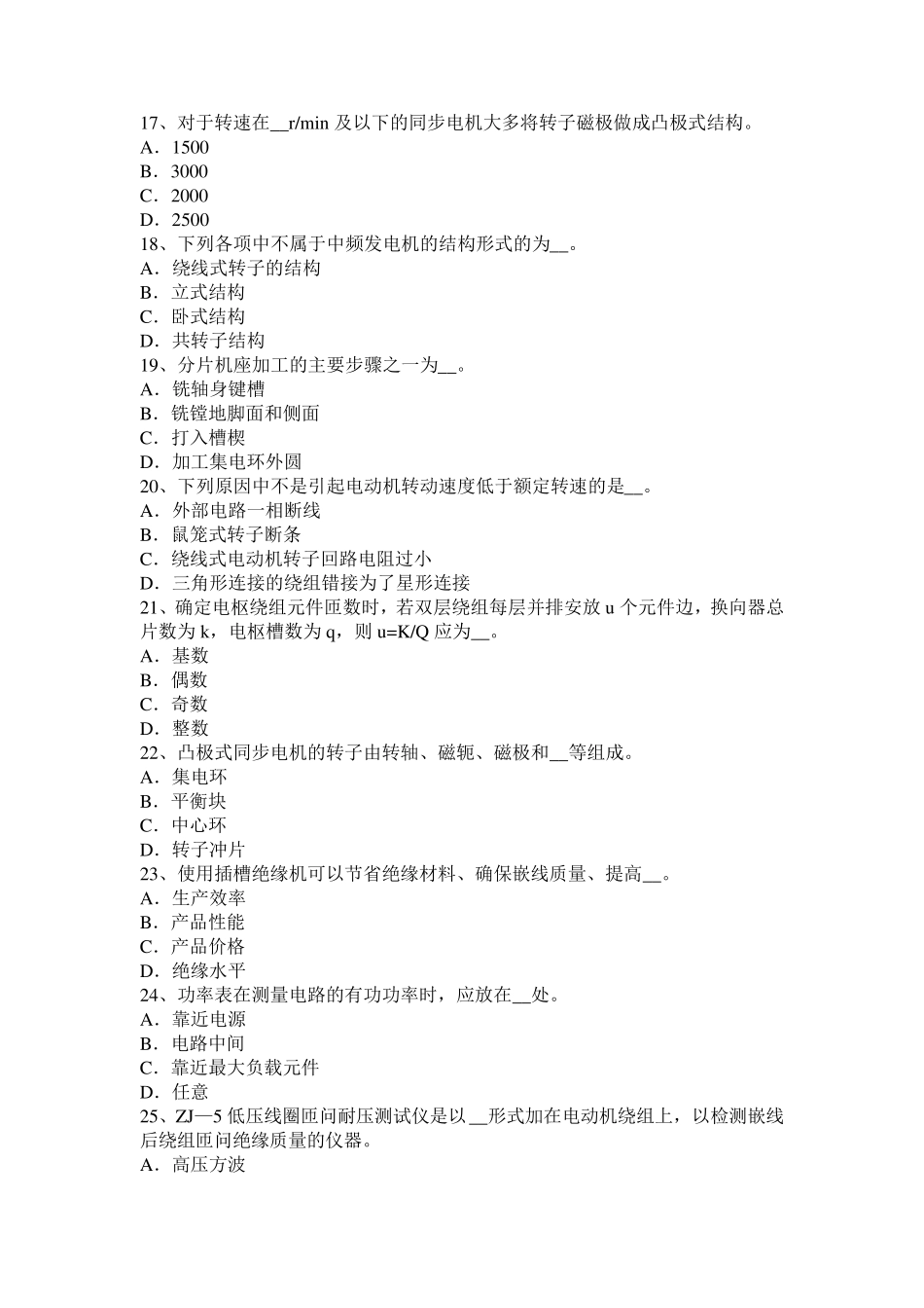 2017年上半年安徽省电机装配工：基础理论考试试题_第3页