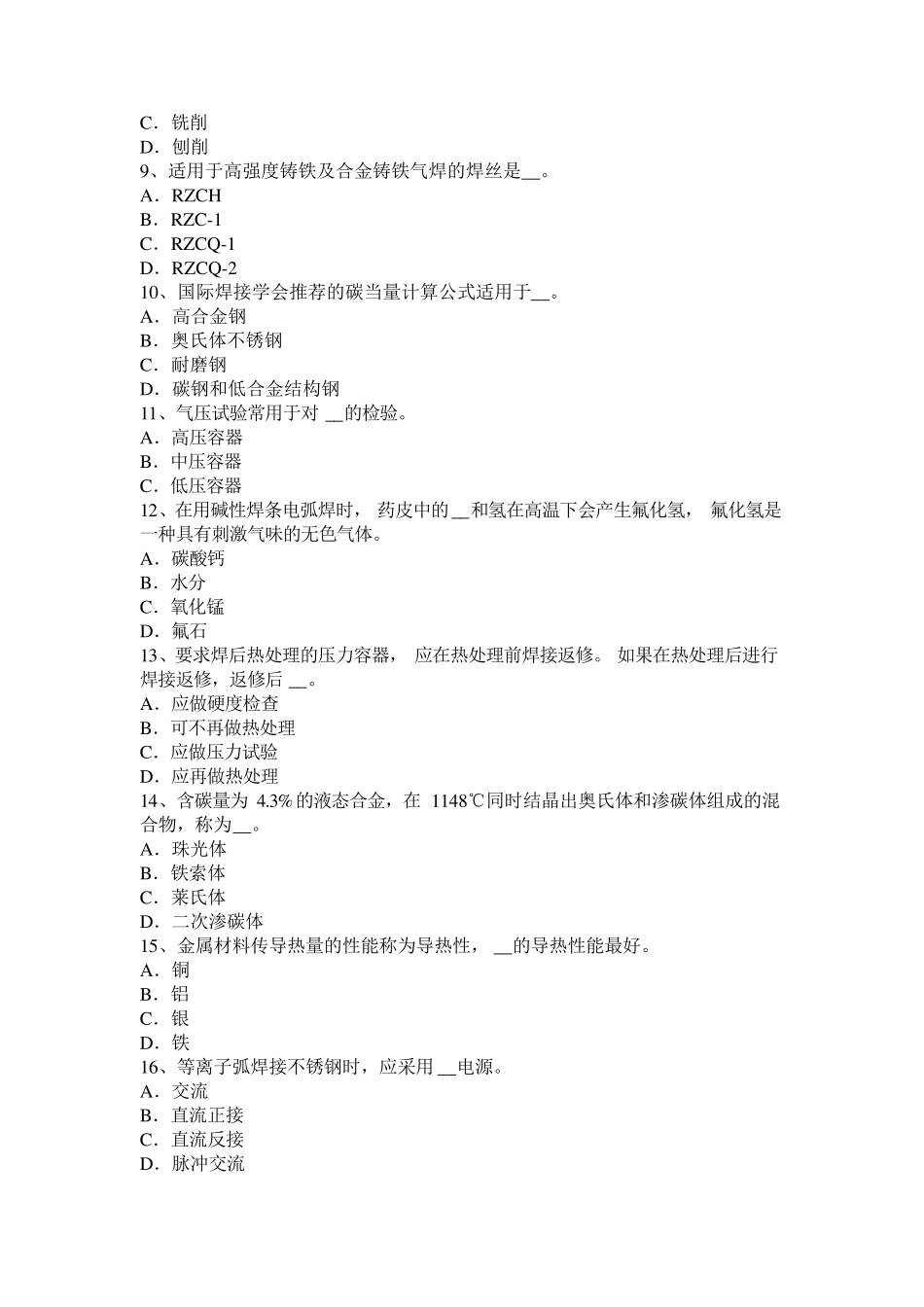 2017年上半年安徽省电焊工初级焊接考试试题_第2页