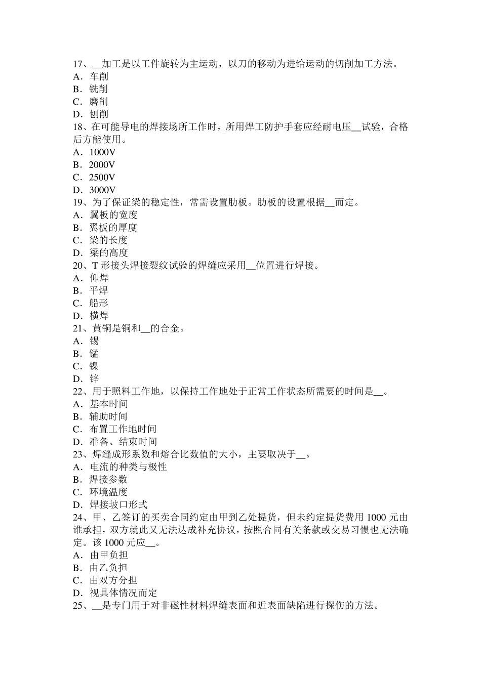 2017年上半年安徽省电焊工初级焊接考试试题_第3页