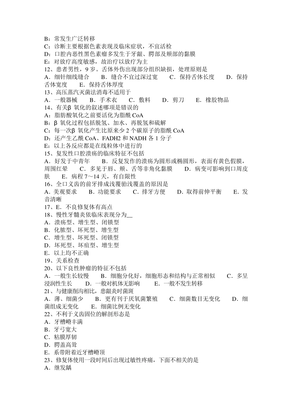 2017年上半年山西省口腔执业助理医师：鉴别智齿冠周炎的方法模拟试题_第2页