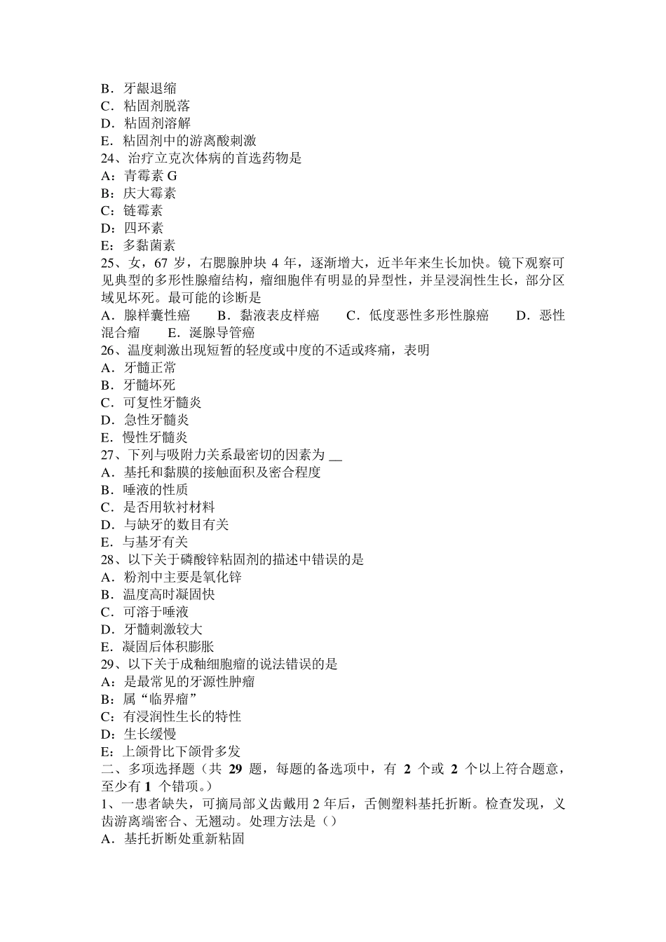 2017年上半年山西省口腔执业助理医师：鉴别智齿冠周炎的方法模拟试题_第3页