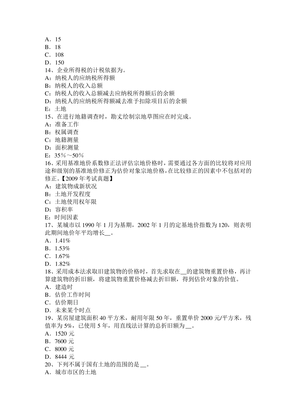 2017年上半年山西省管理与法规辅导：征用土地定义和特征考试题_第3页