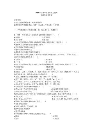 2017年上半年幼儿园保教知识与能力真题+答案