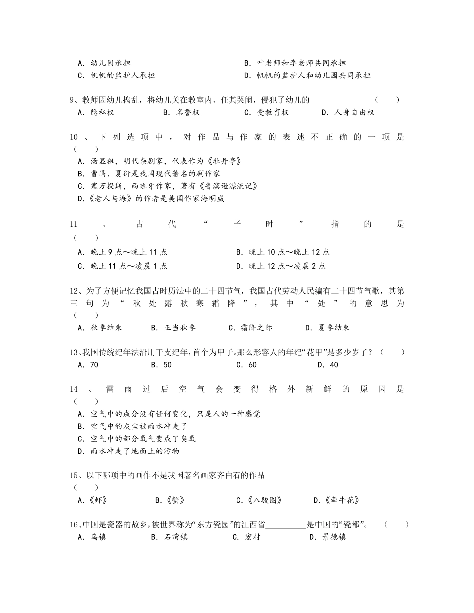 2017年上半年幼儿教师资格证考试真题卷_第2页