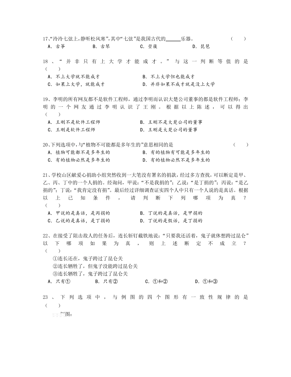 2017年上半年幼儿教师资格证考试真题卷_第3页