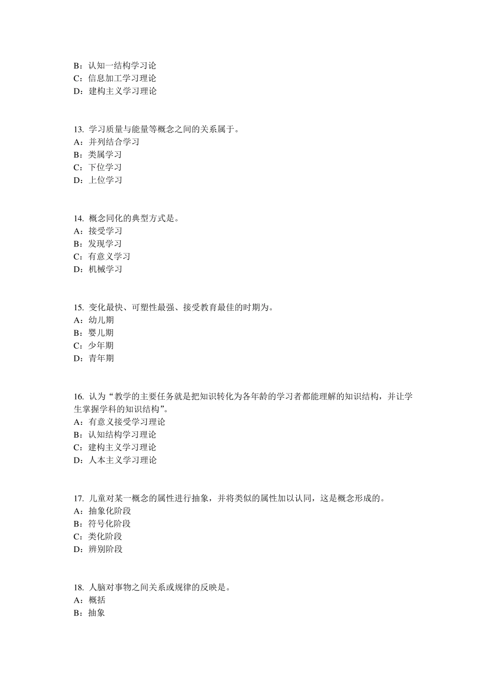 2017年上半年广东省小学教师资格证：科学常识考试试卷_第3页