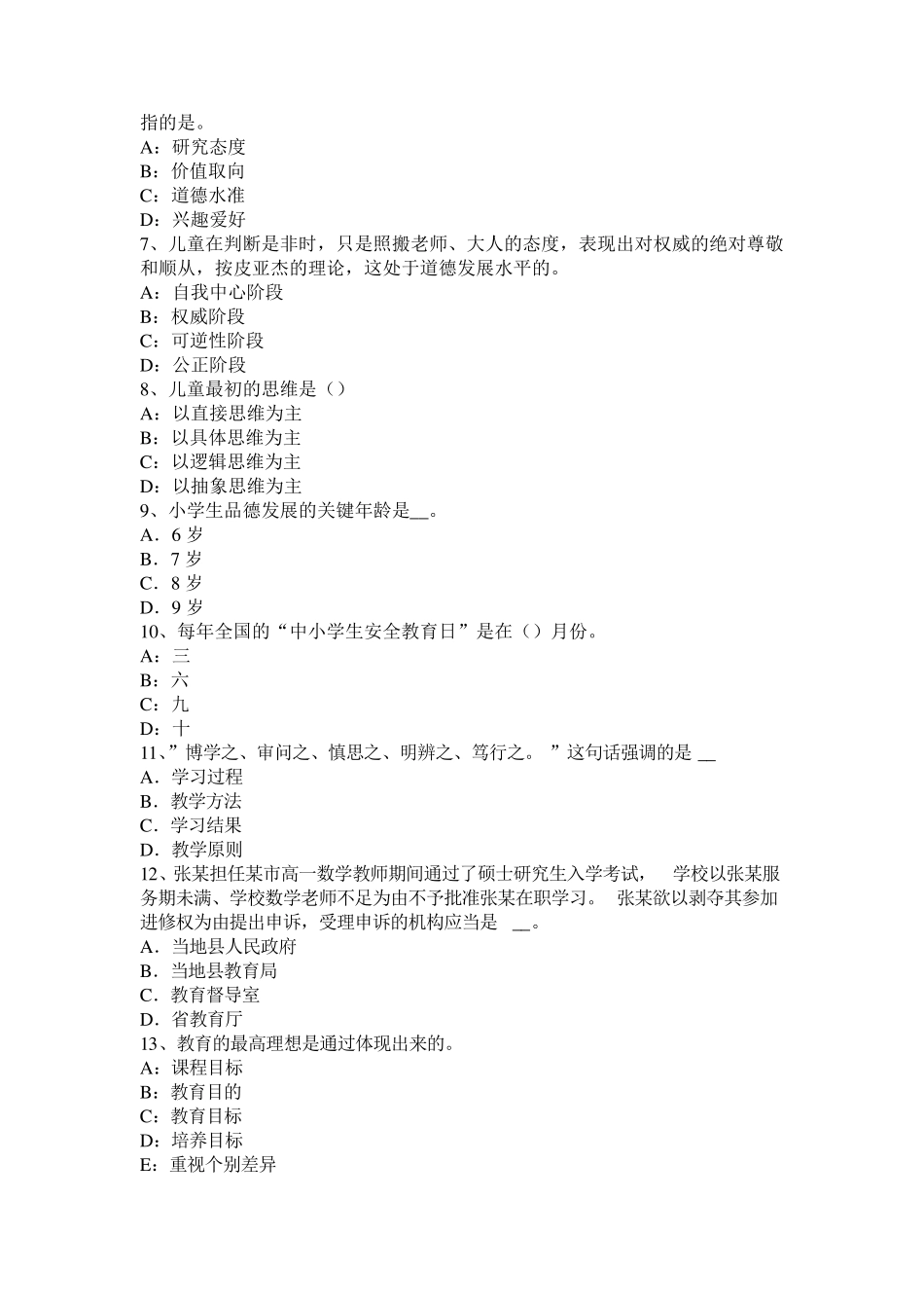 2017年上半年广东省小学综合素质文化素养：艺术常识考试试题_第2页