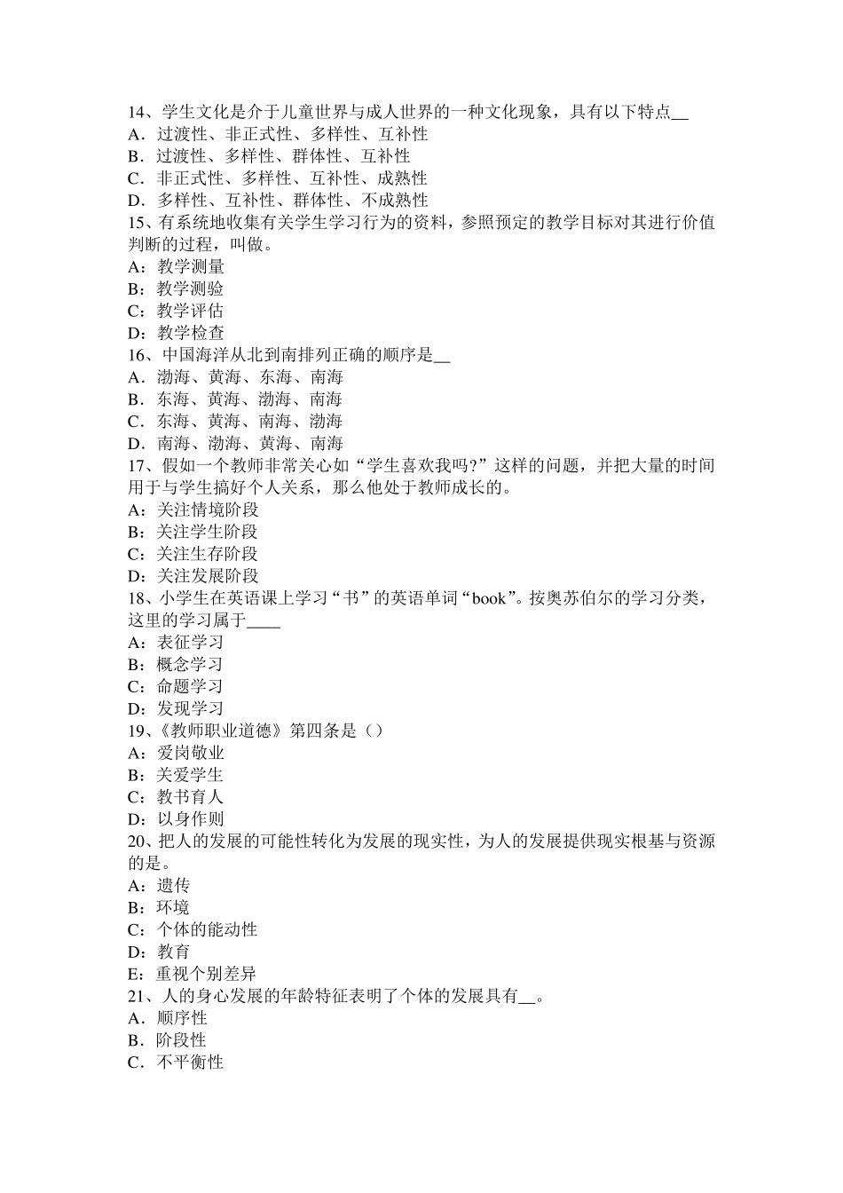 2017年上半年广东省小学综合素质文化素养：艺术常识考试试题_第3页