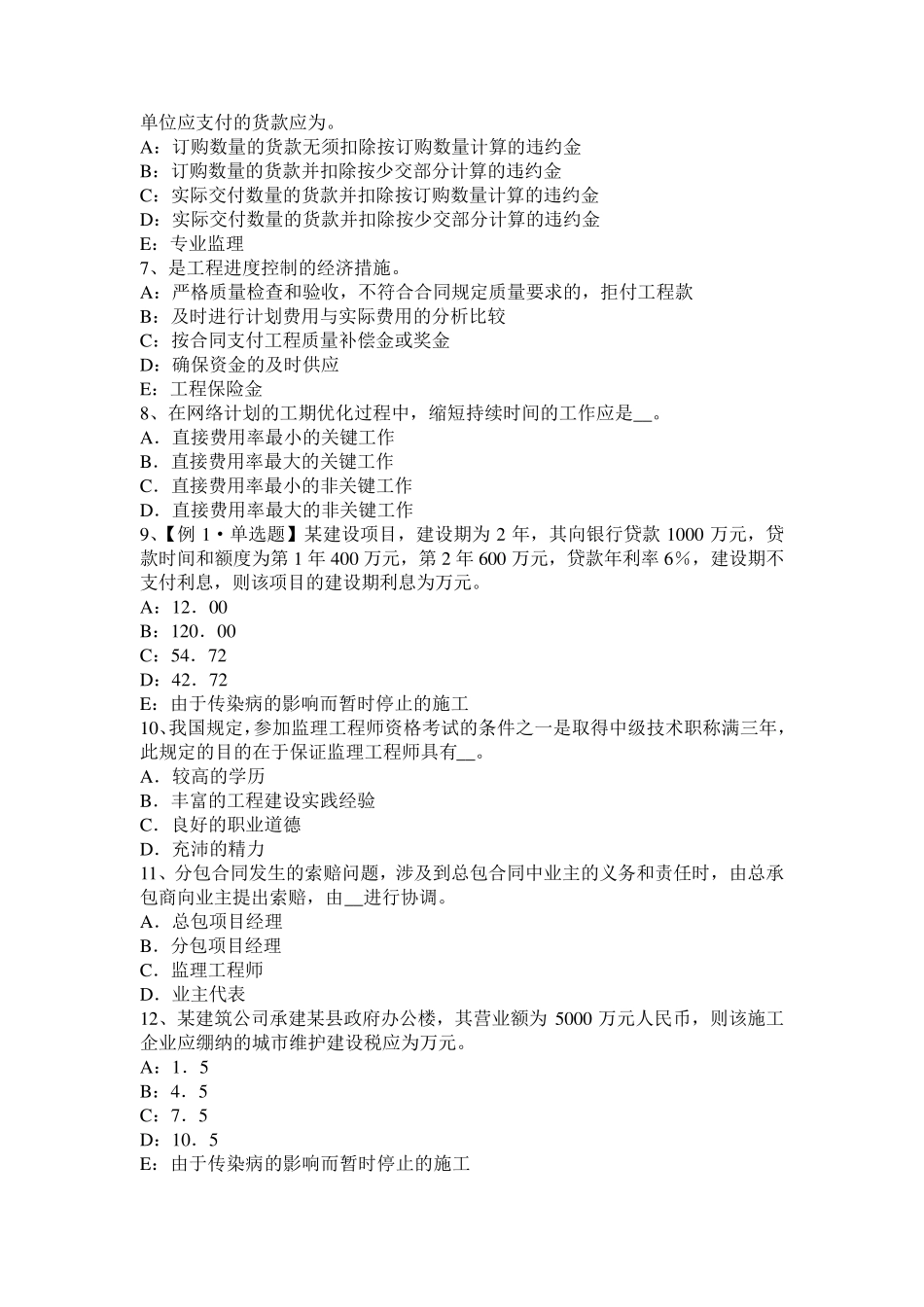 2017年上半年广东省监理工程师执业资格：抵押权的实现模拟试题_第2页