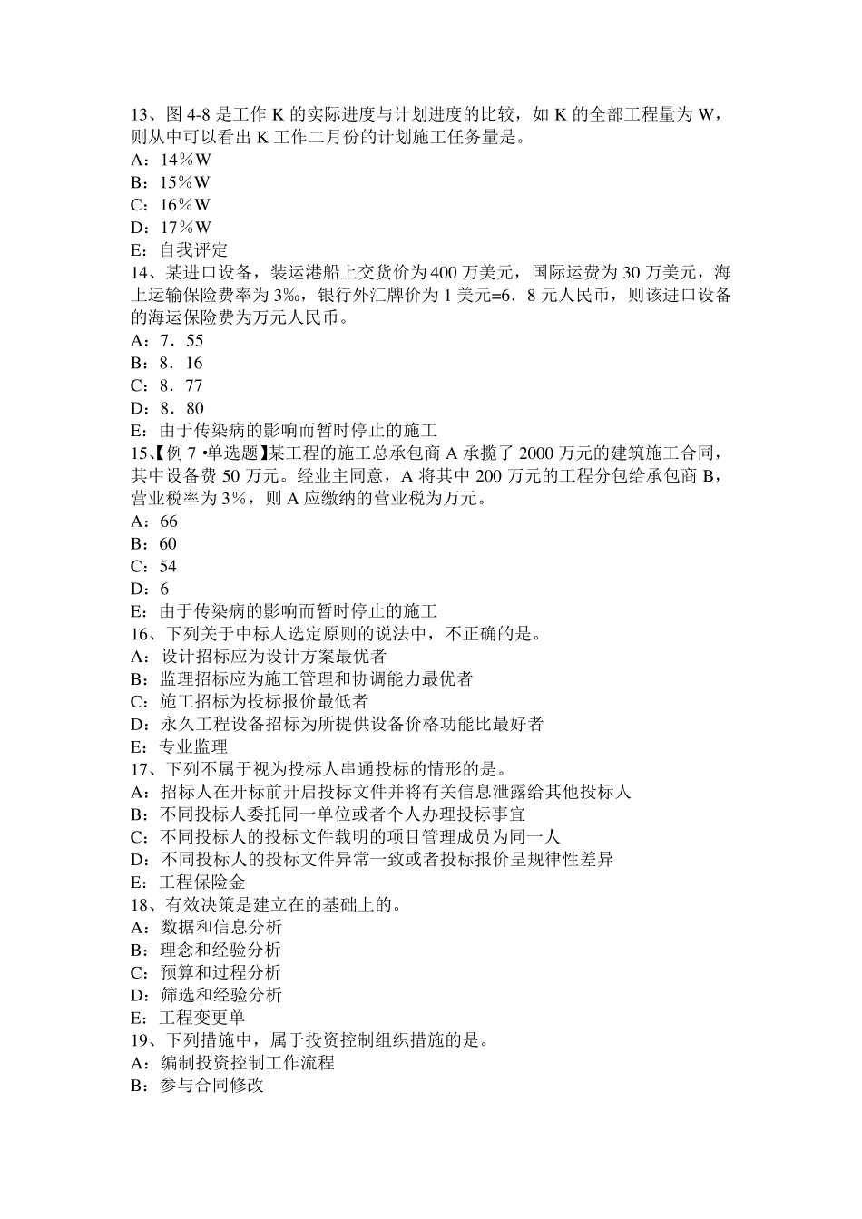 2017年上半年广东省监理工程师执业资格：抵押权的实现模拟试题_第3页