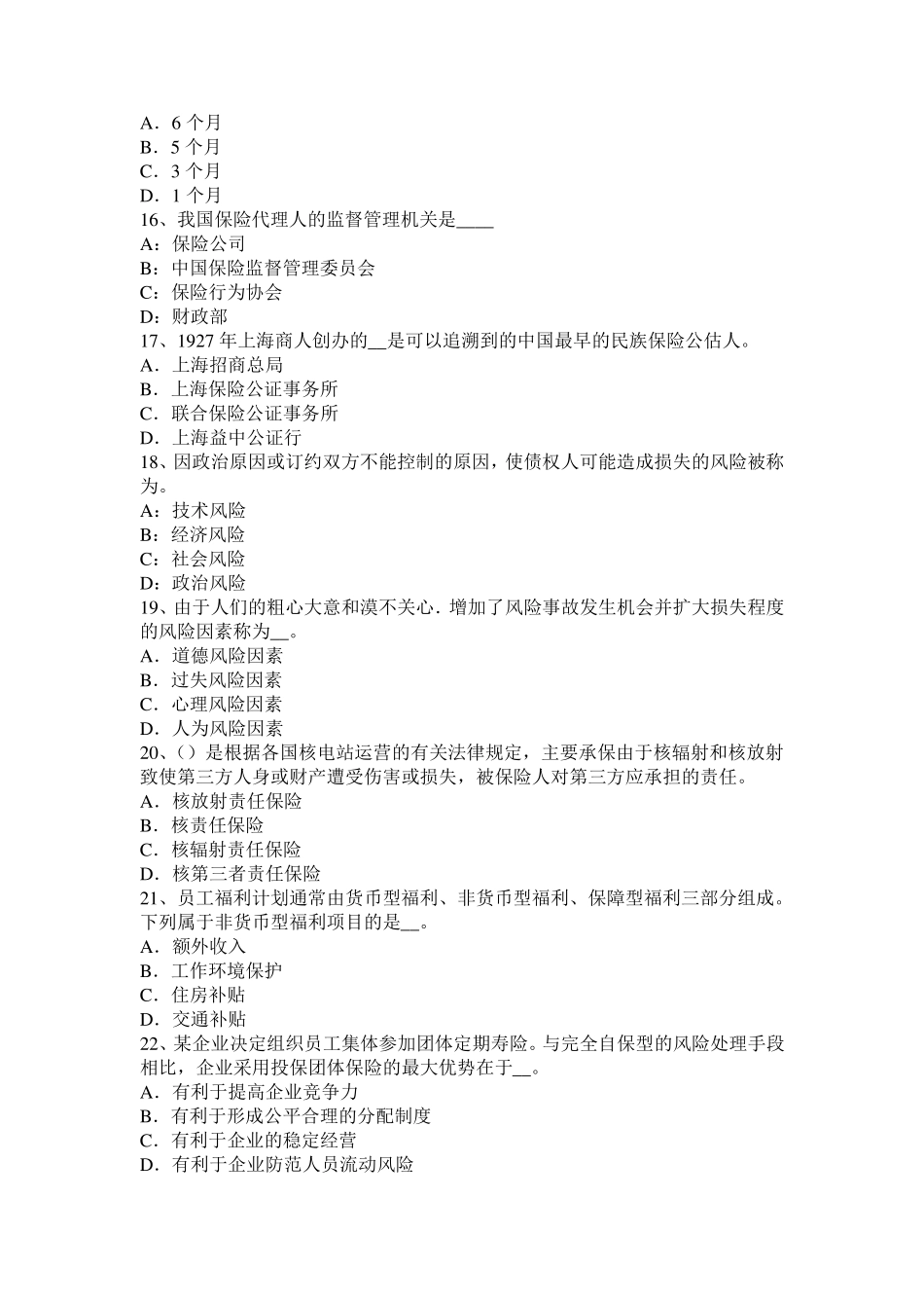 2017年上半年广西保险公估人章节预习：第二章考试试卷_第3页