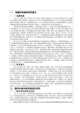 深圳市艾贝琪母婴用品有限公司营销策略 开题报告