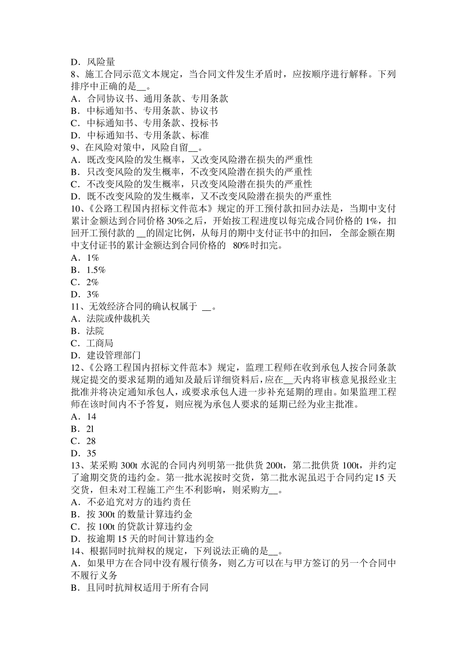 2017年上半年广西公路造价师《案例分析》隐蔽工程和中间验收试题_第2页