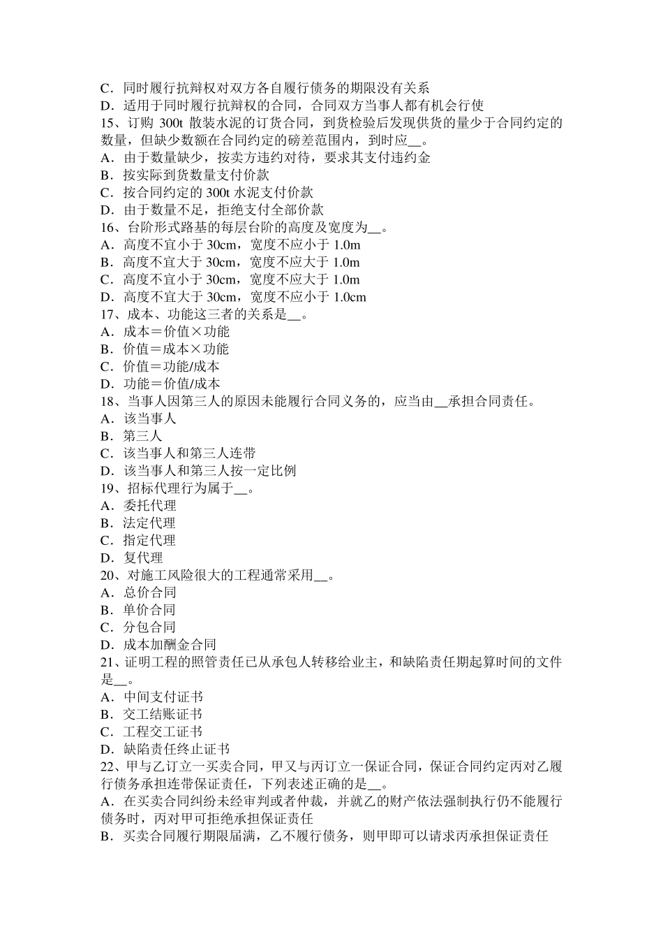 2017年上半年广西公路造价师《案例分析》隐蔽工程和中间验收试题_第3页