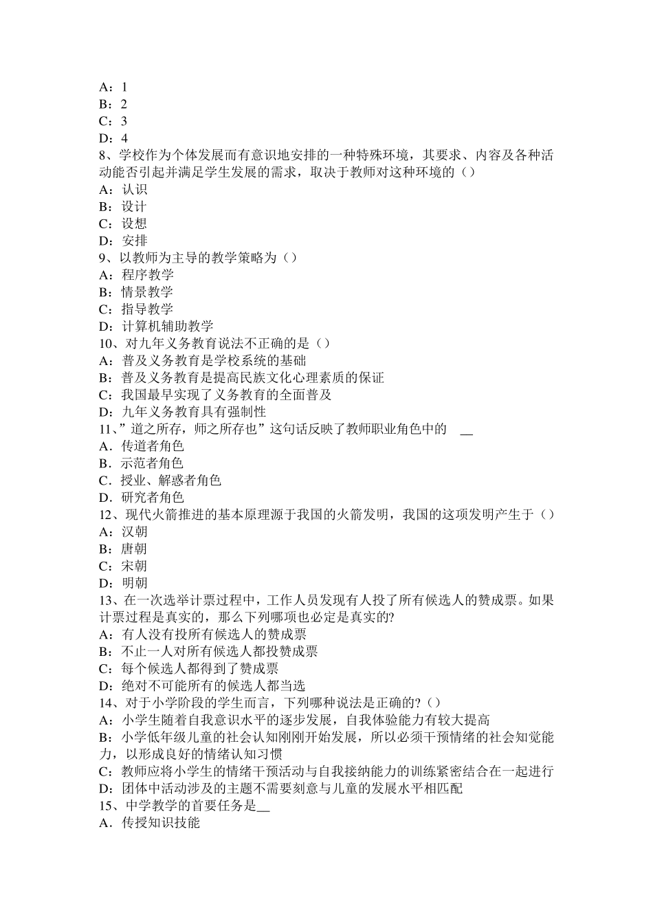 2017年上半年广西小学《教育教学知识与能力》：教育与社会发展试题_第2页