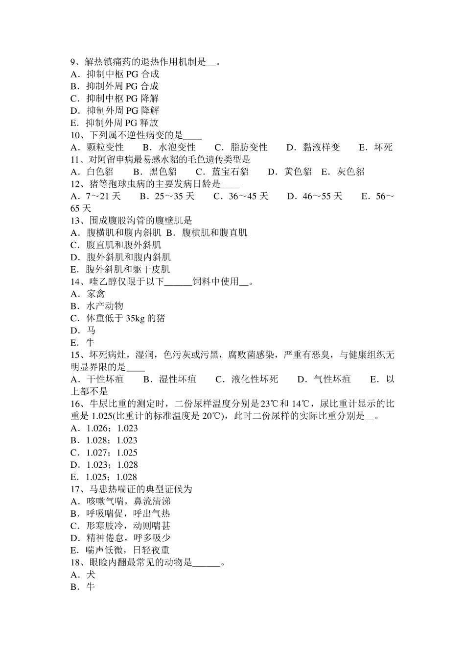 2017年上半年广西执业兽医师《兽医传染病学》考试试卷_第2页