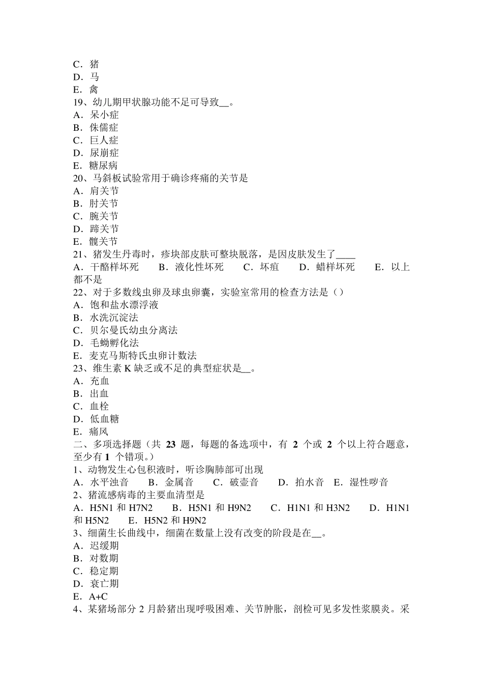 2017年上半年广西执业兽医师《兽医传染病学》考试试卷_第3页