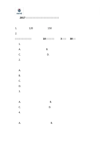 2017年上半年教师资格考试保教知识与能力真题及答案解析