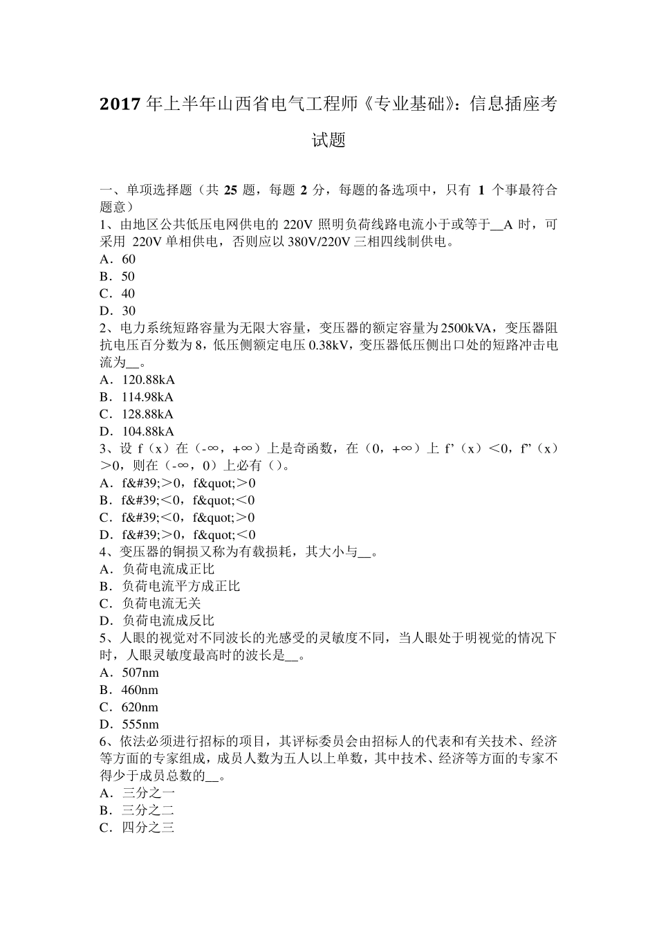 2017年上半年山西省电气工程师《专业基础》：信息插座考试题_第1页