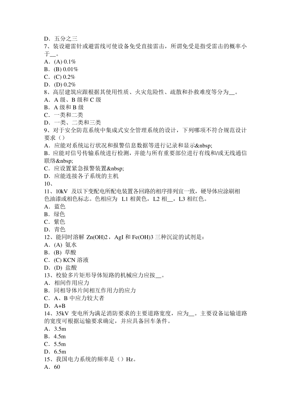 2017年上半年山西省电气工程师《专业基础》：信息插座考试题_第2页