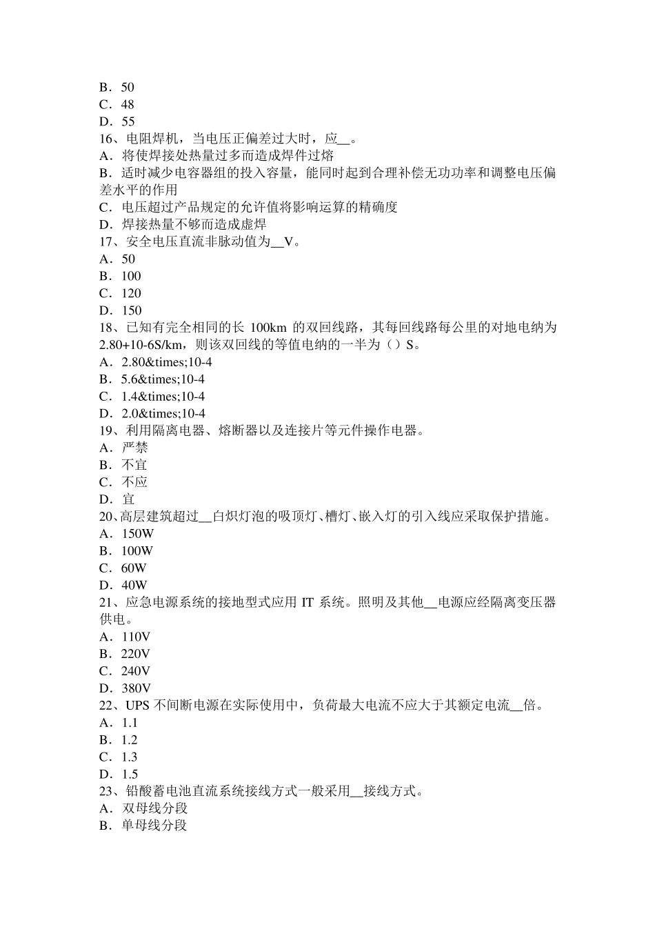 2017年上半年山西省电气工程师《专业基础》：信息插座考试题_第3页
