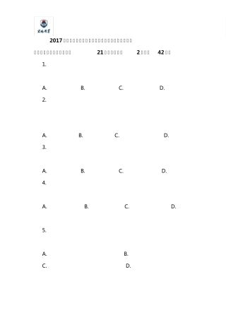 2017年上半年教师资格考试教育知识与能力真题及答案