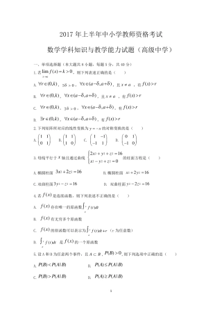 2017年上半年教师资格考试高中数学真题和参考答案