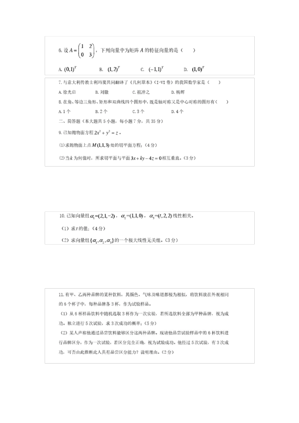 2017年上半年教师资格证初中数学真题及答案_第2页