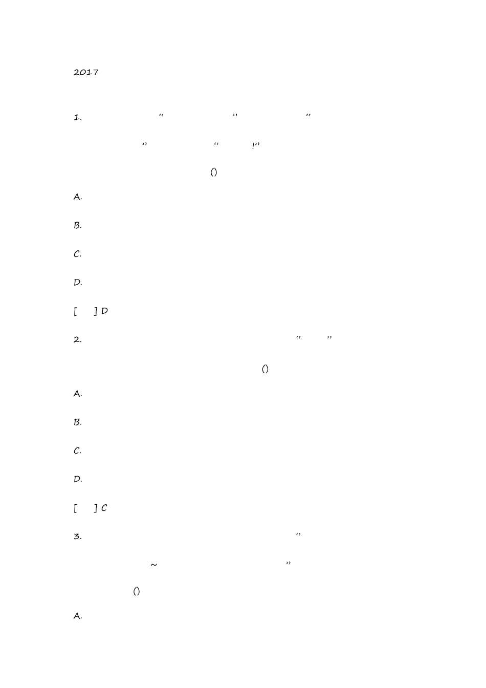 2017年上半年教师资格证考试《幼儿综合素质》真题及答案解析_第1页