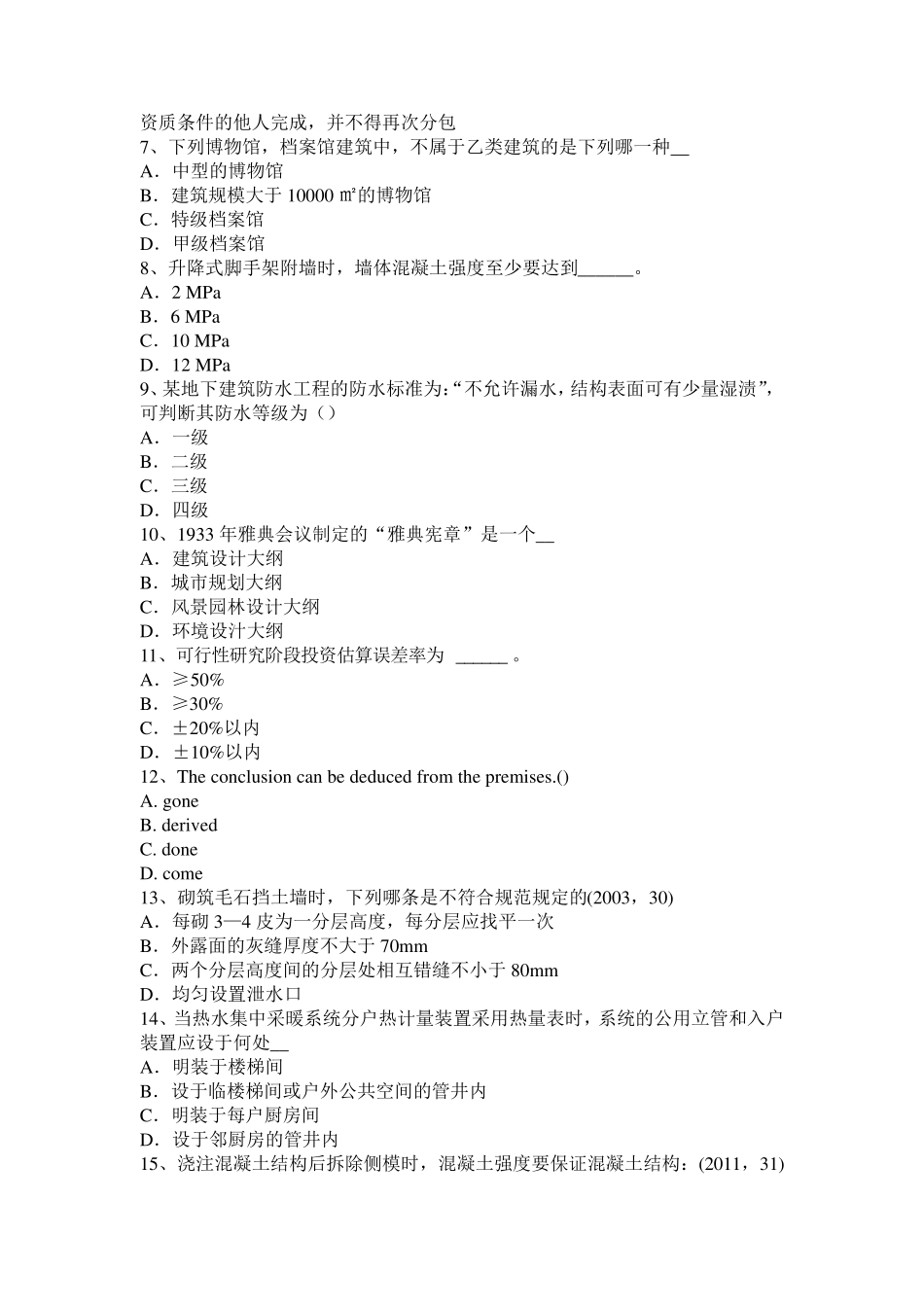 2017年上半年江苏省一级建筑师《建筑物理与设备》：噪声的评价考试试卷_第2页