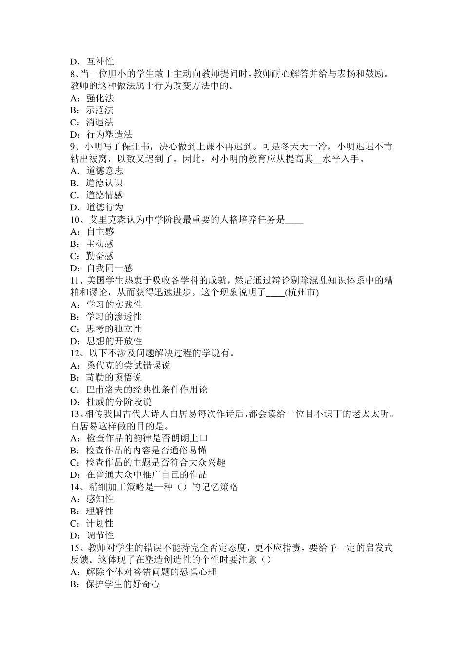 2017年上半年江苏省小学《教育教学知识与能力》：教学方法的选择考试试题_第2页