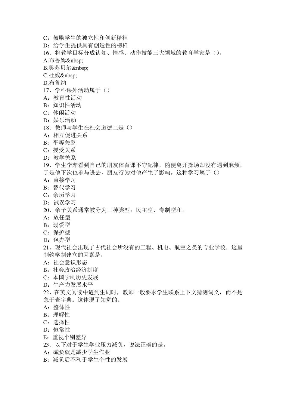 2017年上半年江苏省小学《教育教学知识与能力》：教学方法的选择考试试题_第3页