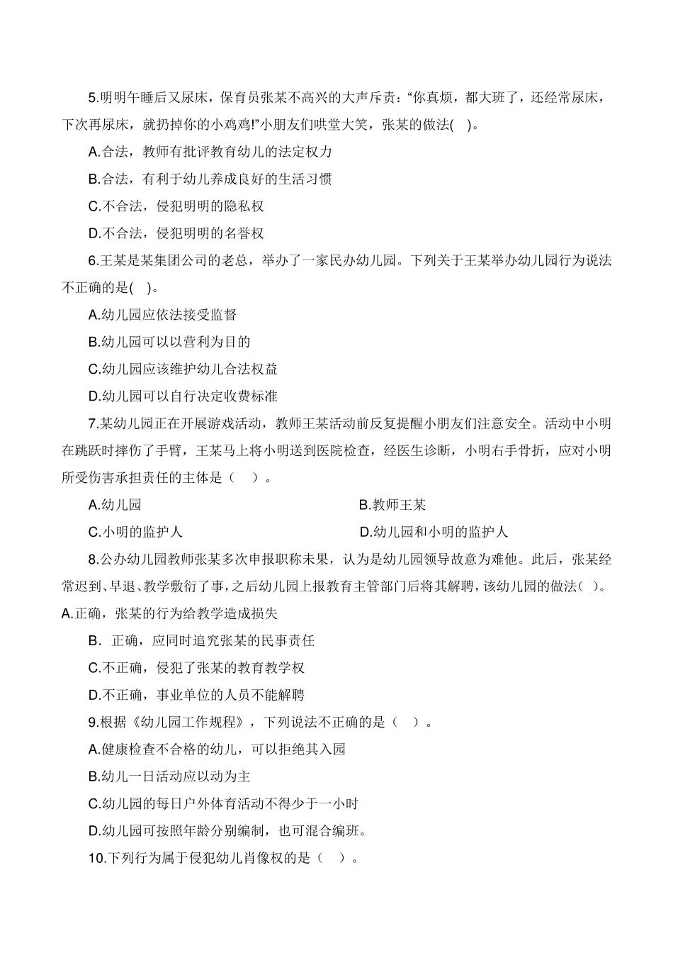 2017年上半年教师资格证考试《幼儿综合素质》真题及答案_第2页