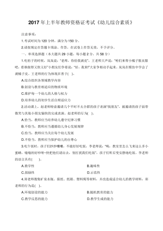 2017年上半年教师资格证考试《幼儿综合素质》真题及答案
